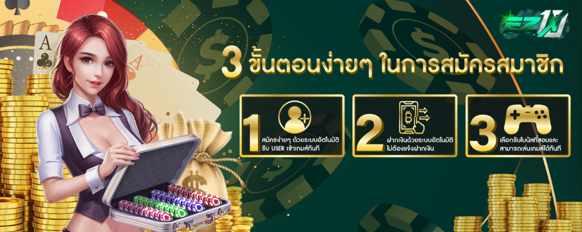 สมัครสมาชิก