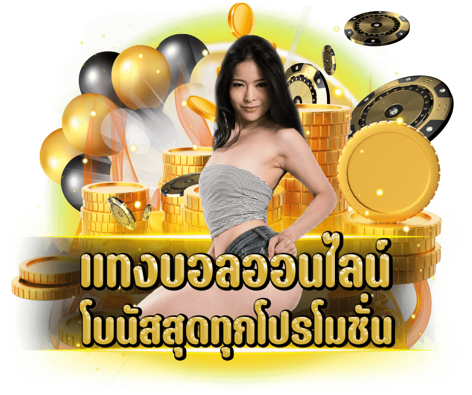 เคล็ดลับในการเลือกเว็บไซต์เดิมพันฟุตบอลฟรีที่ดีที่สุด